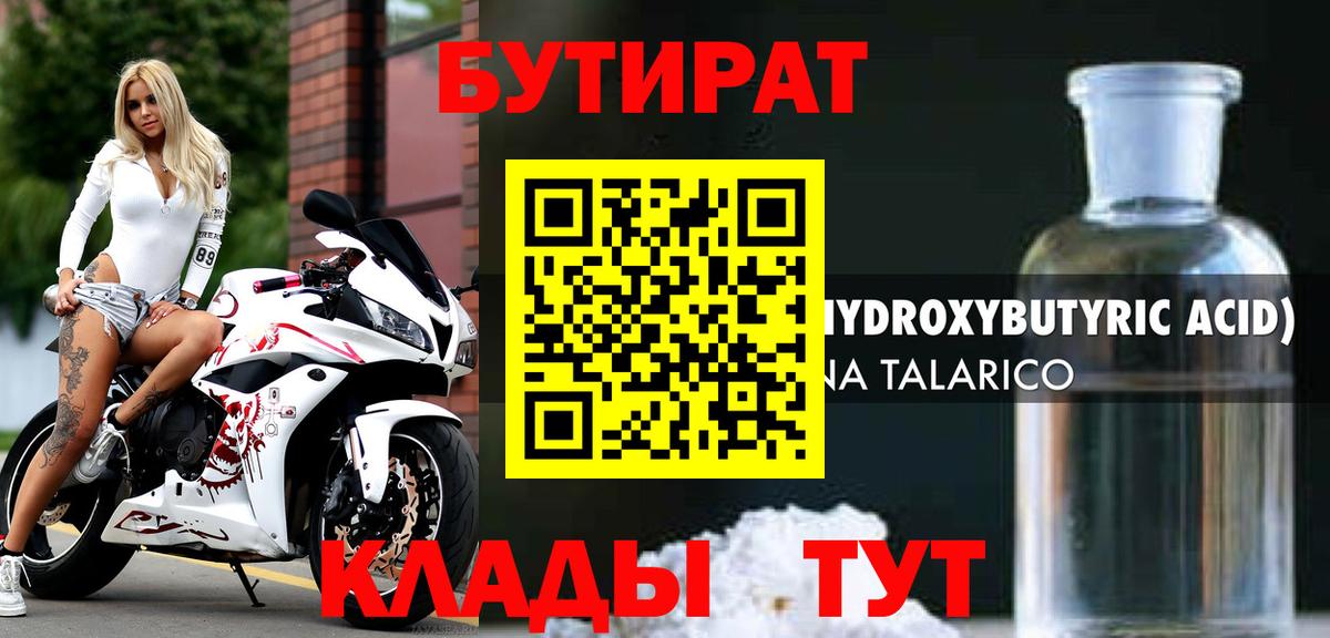Петрозаводск  БУТИРАТ Butirat  Вход с VPN 