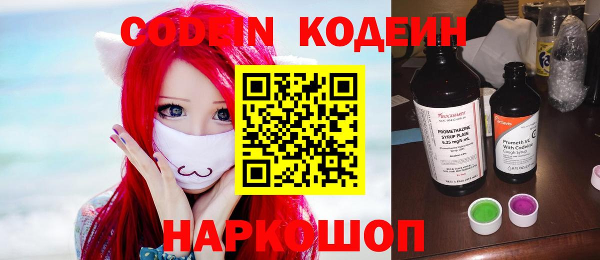 Кодеин напиток Lean (лин) Петрозаводск