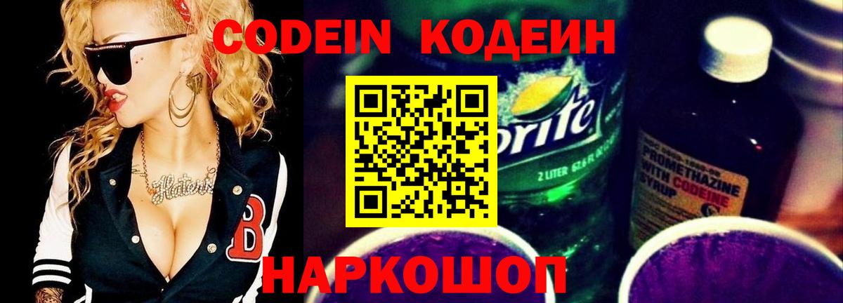 Кодеин напиток Lean (лин)  Codein напиток Lean (лин)  Петрозаводск  Вход с VPN 